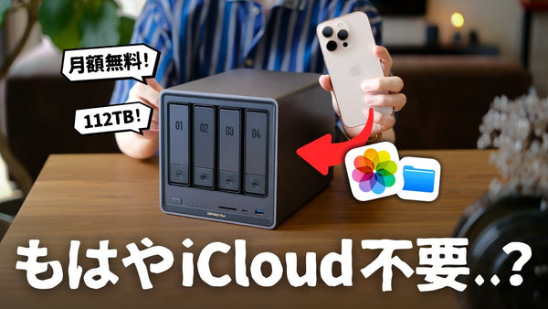 どこでも見れる。"月額無料"で簡単にデータ保存できる神アイテムをご紹介します。｜NASync DXP4800 Plus